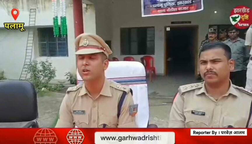 ऑपरेशन प्रहार मे पलामू पुलिस की बड़ी करवाई, 443 किलो गांजा बरामद, दो तस्कर गिरफ्तार ....। झारखंड दृष्टि न्यूज