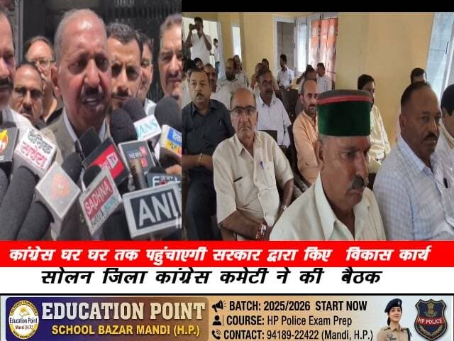 कांग्रेस घर घर तक पहुंचाएगी सरकार द्वारा किए विकास कार्य
सोलन जिला कांग्रेस कमेटी ने की बैठक