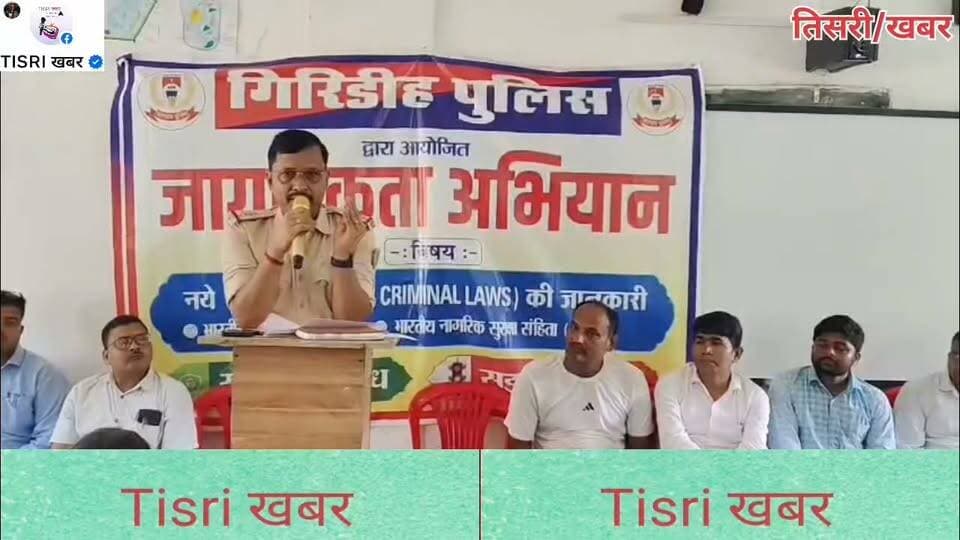 तिसरी प्लस टू अग्रवाला उच्च विद्यालय में चला कानूनी जागरूकता अभियान
#highlights
#jharkhand
#police
#school