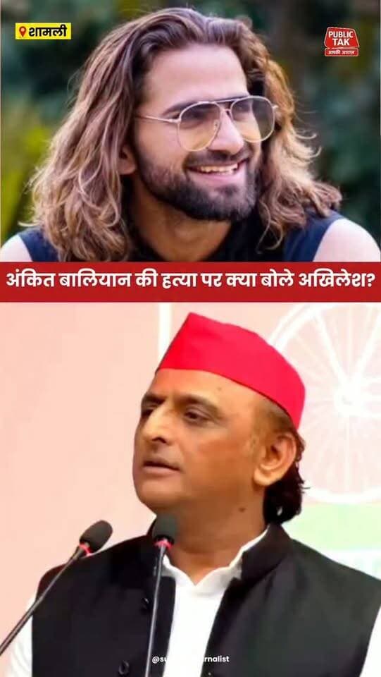 सिंगर अंकित बालियान की हत्या पर अखिलेश यादव का सरकार पर निशाना
#ankitbaliyan
#singer
#akhileshyadav
#trending