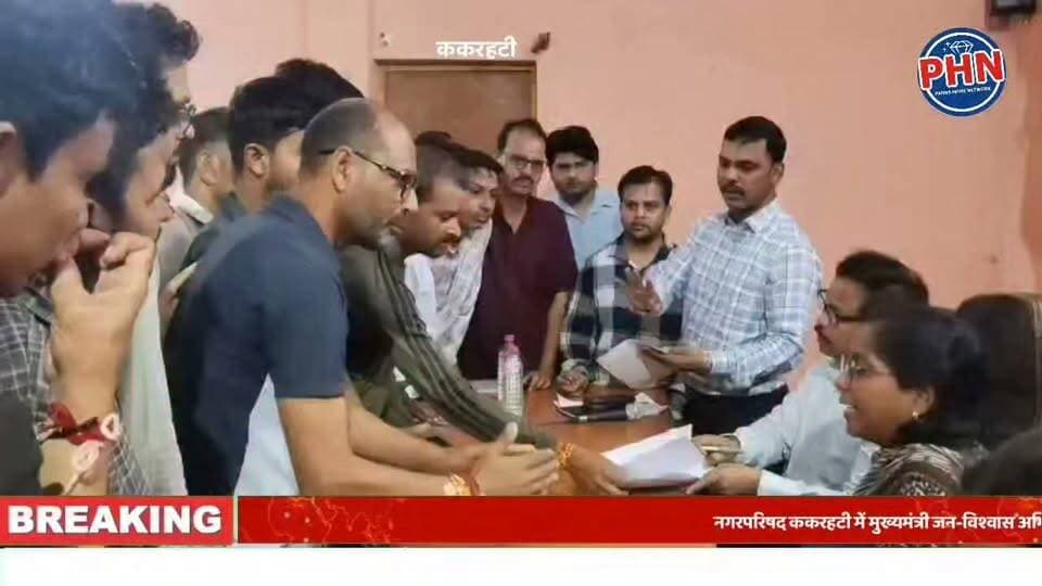 नगरपरिषद ककरहटी में मुख्यमंत्री जन-विश्वास अभियान कार्यक्रम आयोजित ,पन्ना कलेक्टर रहीं उपस्थित सुनी जनता की समस्याएं