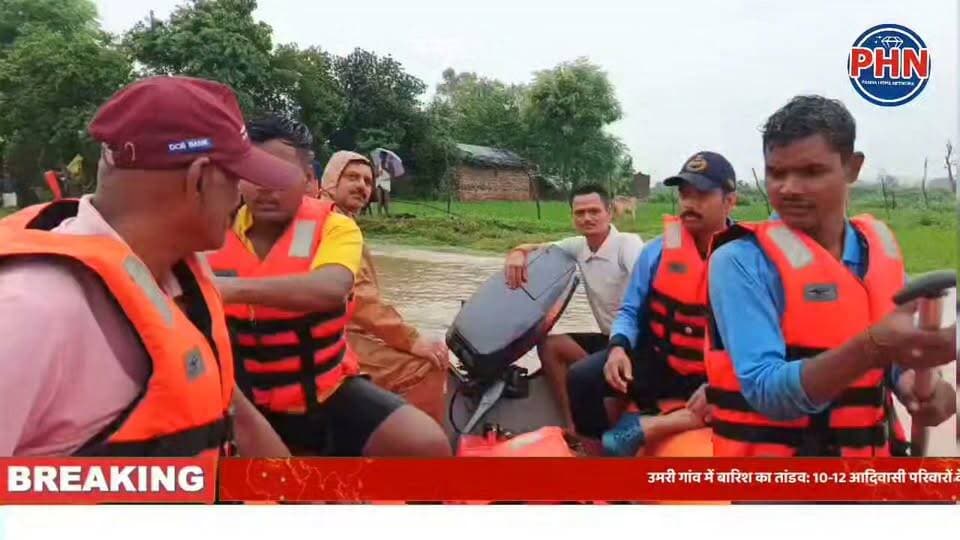 उमरी गांव में बारिश का तांडव: 10-12 आदिवासी परिवारों के घर डूबे, SDRF ने किया रेस्क्यू,बाघिन नदी और बचानाला उफान पर, खेतों में 2 से ढाई फीट भरा पानी; मुख्य मार्ग से टूटा संपर्क
