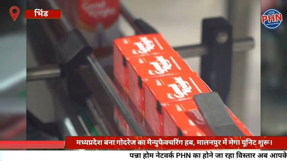 अब मालनपुर से निकलेगा गोदरेज का दम! साबुन, गुड नाइट और हेयर कलर की मेगा फैक्ट्री शुरू, 450 करोड़ के निवेश से एशिया की सबसे बड़ी इंटीग्रेटेड सोप मैन्युफैक्चरिंग यूनिट का शुभारंभ, 600 से ज्यादा लोगों को मिलेगा रोजगार।