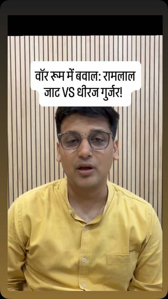 भीलवाड़ा कांग्रेस के दो दिग्गज डोटासरा-जूली के सामने ही भिड़े! टिकट को लेकर वॉर रूम में हुआ भारी ड्रामा!
