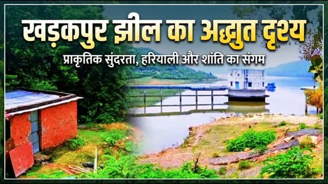खड़कपुर की झील की प्राकृतिक सुंदरता, हरियाली और शांत वातावरण मन को मोह लेने वाला अद्भुत नजारा है। 🌿🌊 #खड़कपुर #प्राकृतिक #सुंदरता_of_nature😍 #दृश्य #farminglife🌾👨🌾 Yogendra Prajapati