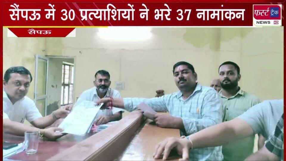निकाय चुनाव- सैंपऊ में 30 प्रत्याशियों ने भरे 37 नामांकन।
#BreakingNews #newsfeed #DholpurNews #saipaunews #nagarnikaychunav #electionnews #election2026
@topfans
Dholpur SP
District Collector & Magistrate - Dholpur
Dushyant Singh Dholpur
Arjun Singh