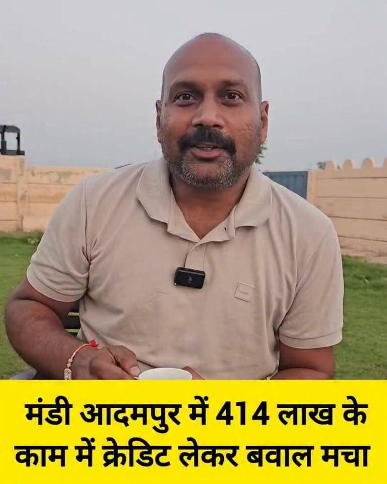 मंडी आदमपुर में 414 लाख के काम में क्रेडिट लेकर बवाल मचा पूर्व विधायक भव्य बिश्नोई और मौजूदा विधायक प्रकाश में
.
.
.
.
#BhavyaBishnoi #chanderprakash #Congress #bjp