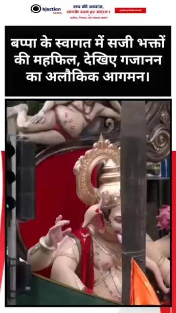 बप्पा के स्वागत में सजी भक्तों की महफिल, देखिए गजानन का अलौकिक आगमन।