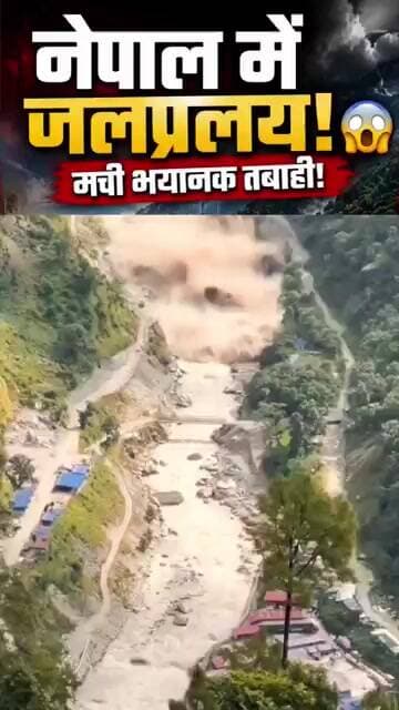 Nepal Flash Flood Video 😱 || Nepal News today || #nepal #nepalinews #disaster #nepalnews