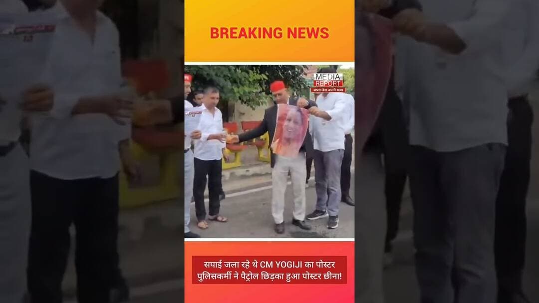 सपाई नहीं जला पाए CM YOGIJI का जादुई POSTER! फिर पुलिसकर्मी ने झटका! #upbreaking #bjpnews