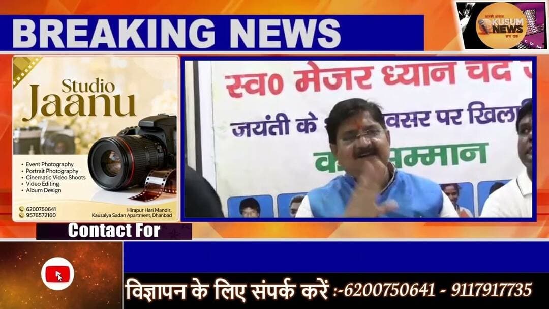 मेजर ध्यानचंद के जयंती और खेल दिवस पर खिलाड़ियों का सम्मान, #dc #ssp #dhanbad #rajsinha #jharkhand