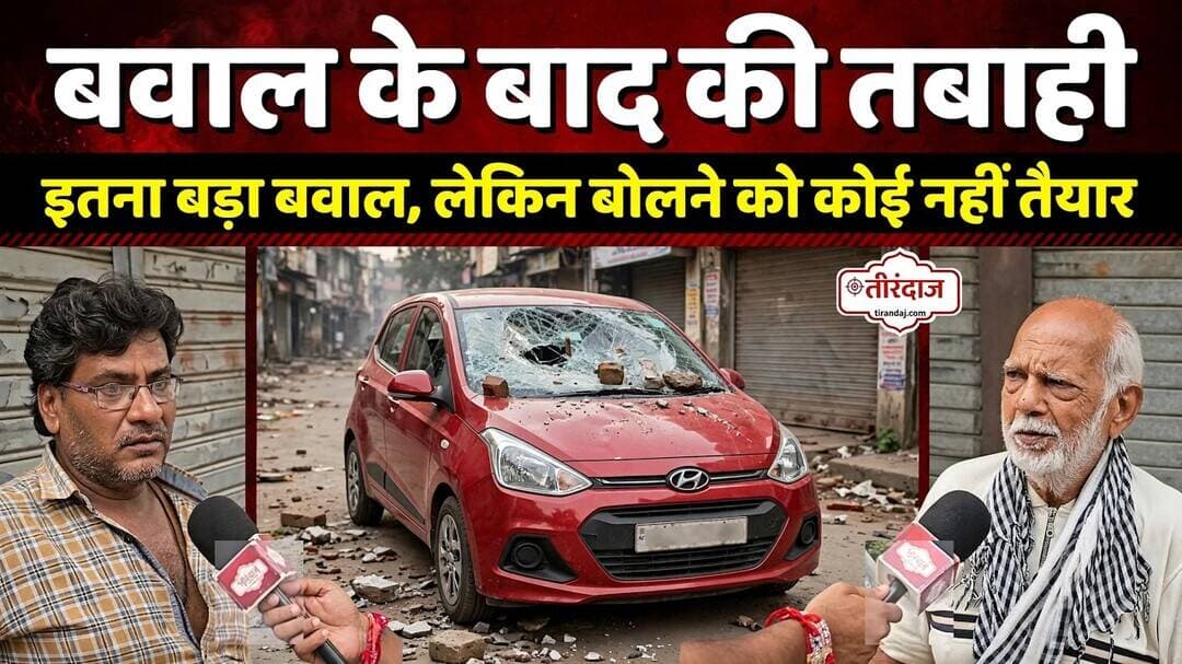 बिलासपुर बवाल : बवाल के बाद बर्बादी की तस्वीर | गाड़ियों पर फूटा भीड़ का गुस्सा, नुकसान |@tirandaj