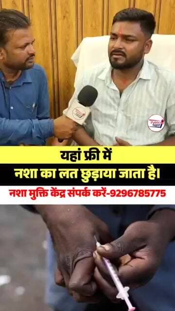 नशा मुक्ति केंद्र अभी संपर्क करें 🤔 #trendingreels #trend