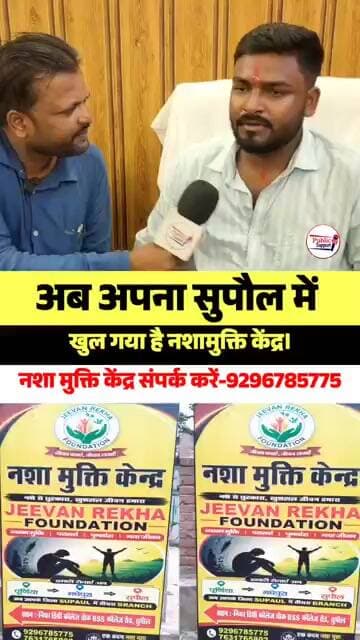 पूरे बिहार में खुलेंगे नशा मुक्ति केंद्र आप भी संपर्क करें 🤔 #trendingvideo