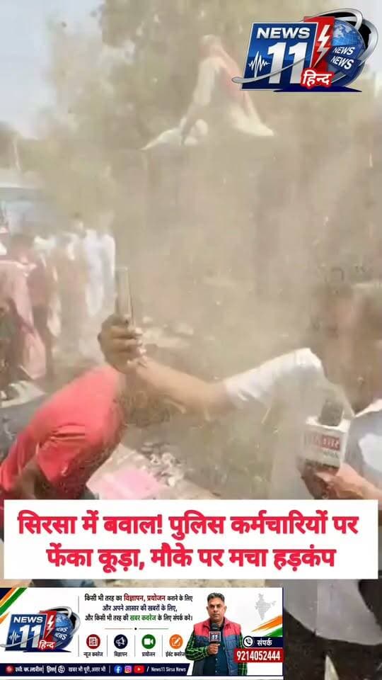 सिरसा हड़ताल सफाई कर्मचारी और पुलिस के बीच बवाल पुलिस पर फेंका कचरा #viral #trendingnow #news #sirsa #haryana