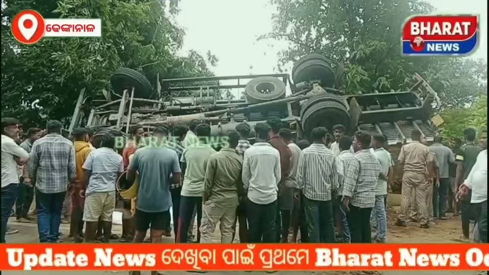 #ଧାନ_ବୋଝେଇ_ଟ୍ରକ_ଦୁର୍ଘଟଣାରେ_ବୋଲେରୋ_ଡ୍ରାଇଭର_ମୃତ l ଏହିପରି ହୃଦୟ ବିଦାରକ ଘଟଣା ଦେଖିବାକୁ ମିଳିଛି ଢେଙ୍କାନାଳ ଜିଲ୍ଲା ହିନ୍ଦୋଳ ଅନ୍ତର୍ଗତ ସାତମାଇଲି ଛକ ନିକଟରେ
#DHENKANAL_NEWS
