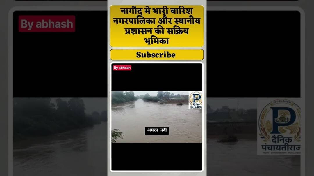 #shorts heavy rain in satna #satna #heavyrain #shortsfeed #nagod @DainikPanchayatiraj