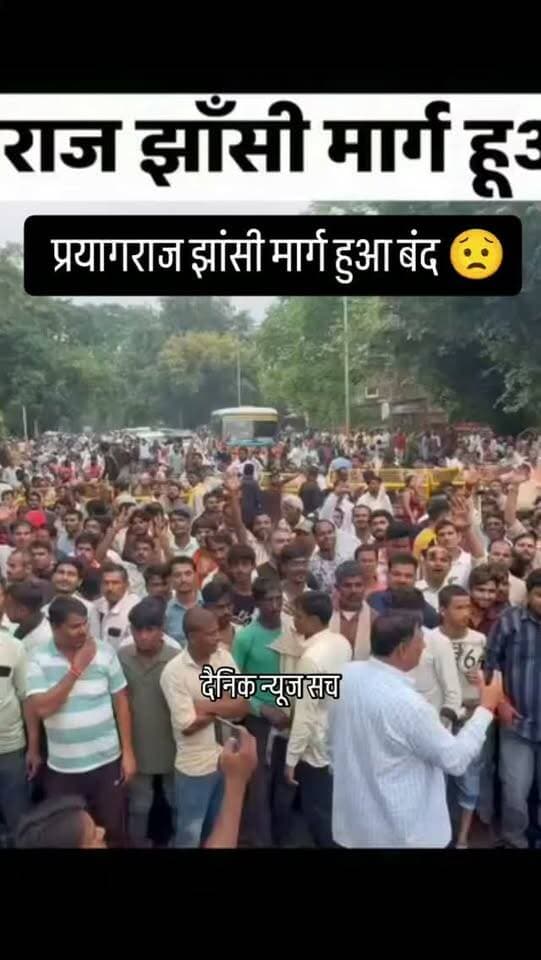प्रयागराज झांसी मार्ग हुआ बंद 😟#dainiknewssach #viralvideo #trendingreels #trending #kaushambi
