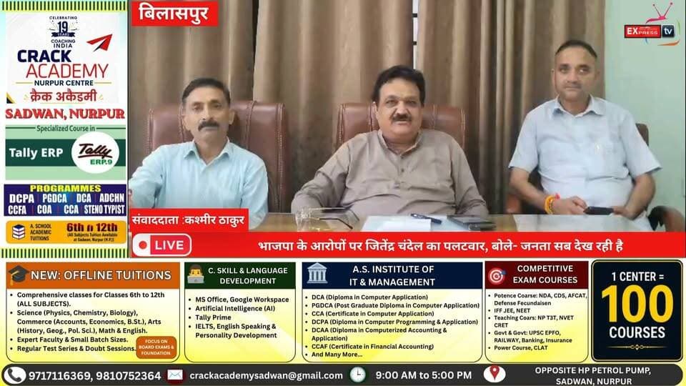 ■बिलासपुर: भाजपा के पास सरकार के खिलाफ बोलने को कुछ नहीं, इसलिए कर रही झूठे आरोप : जितेंद्र चंदेल
#bilaspur #NewsUpdate
