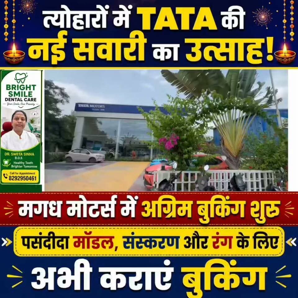 त्योहारों में टाटा की नई सवारी का उत्साह, मगध मोटर्स में अग्रिम बुकिंग शुरू
पसंदीदा मॉडल, संस्करण और रंग के लिए अभी कराएं बुकिंग, त्योहार पर समय पर वाहन मिलने की उम्मीद
गया। त्योहारों का मौसम शुरू होते ही नई कार खरीदने की तैयारी कर रहे ग्राहकों के लिए अच्छी खबर है। मगध मोटर्स, टाटा मोटर्स के अधिकृत विक्रेता ने त्योहारों को देखते हुए टाटा मोटर्स की कारों, एसयूवी तथा विद्युत कारों एवं एसयूवी की अग्रिम बुकिंग शुरू कर दी है। ग्राहक अपनी पसंदीदा टाटा कार की बुकिंग अभी करा सकते हैं, ताकि त्योहार के मौके पर उन्हें समय पर वाहन की डिलीवरी मिल सके।
इस बार ग्राहक टाटा मोटर्स के लोकप्रिय मॉडलों टियागो, अल्ट्रोज, पंच, नेक्सॉन, कर्व, सिएरा, हैरियर और सफारी सहित विभिन्न कारों और एसयूवी की बुकिंग करा सकते हैं। विद्युत वाहनों के विकल्प भी ग्राहकों के लिए उपलब्ध हैं। मगध मोटर्स के महाप्रबंधक प्रवीण कुमार ने बताया कि त्योहारों के दौरान नई कार खरीदने को लेकर लोगों में खासा उत्साह रहता है। इस दौरान वाहनों की मांग बढ़ने के कारण कई मॉडल और संस्करण में प्रतीक्षा अवधि भी अधिक रहती है। ऐसे में ग्राहकों को उनकी पसंदीदा गाड़ी समय पर उपलब्ध कराने के उद्देश्य से अग्रिम बुकिंग शुरू की गई है।
उन्होंने कहा कि समय रहते बुकिंग कराने से ग्राहकों को अपनी पसंद के मॉडल, संस्करण और रंग के अनुसार वाहन की डिलीवरी की बेहतर योजना बनाने में सुविधा होगी। हमारा प्रयास है कि प्रत्येक ग्राहक को त्योहार के अवसर पर उसकी पसंदीदा टाटा कार की डिलीवरी समय पर दी जा सके।
ग्राहक अपने नजदीकी मगध मोटर्स के टाटा मोटर्स अधिकृत शोरूम पर पहुंचकर वाहन की बुकिंग के साथ-साथ उपलब्ध विशेष छूट, वित्तीय सुविधा और पुराने वाहन के बदले नई कार लेने की सुविधा की जानकारी प्राप्त कर सकते हैं। मगध मोटर्स के शोरूम गया, शेरघाटी, जहानाबाद, अरवल, मसौढ़ी (पटना), नवादा और जमुई में स्थित हैं।
#गयाजी
#गया_हो
#तेजस्वी
#GayaPolice
#cars
#बिहार
#shroom
#TataShorrom