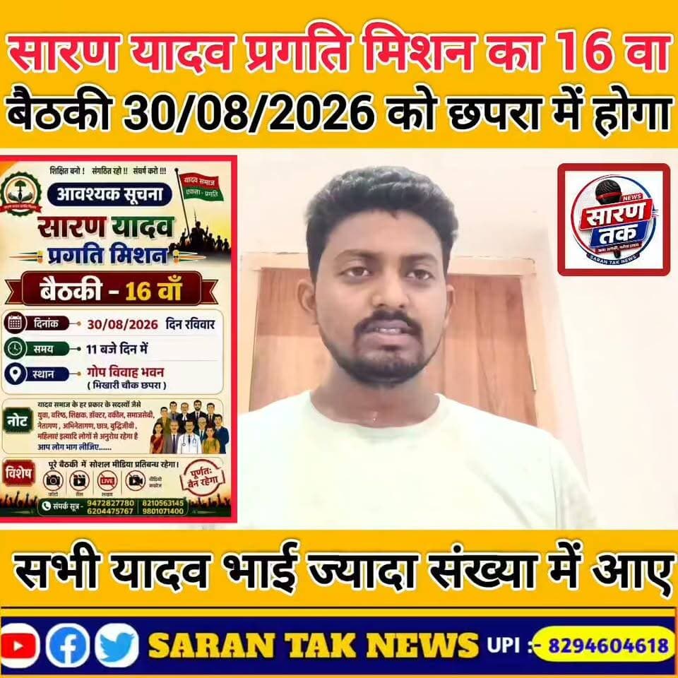 सारण यादव प्रगति मिशन का 16 वा बैठक छपरा गोप विवाह भवन में रखा गया है आप सभी यादव भाई लोग ज्यादा से ज्यादा संख्या में आए। #यादव #reel #समाज #यादव #ProudMoment #viralpost
