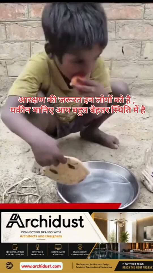 आरक्षण की जरूरत इन लोगों को है ,
यकीन मानिए आप बहुत बेहतर स्थिति में है