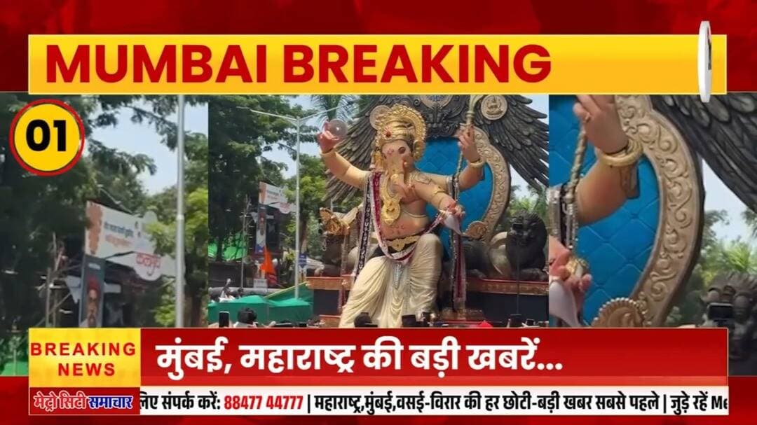 Mumbai News: मुंबई की बड़ी ख़बरें | Top 20 News | Big News | Metro city samachar - 29 Aug 2026