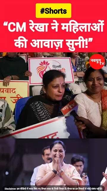 “CM रेखा ने महिलाओं की आवाज़ सुनी!” #rekhagupta #reels #viralvideo #shorts #youtubeshorts #bjp