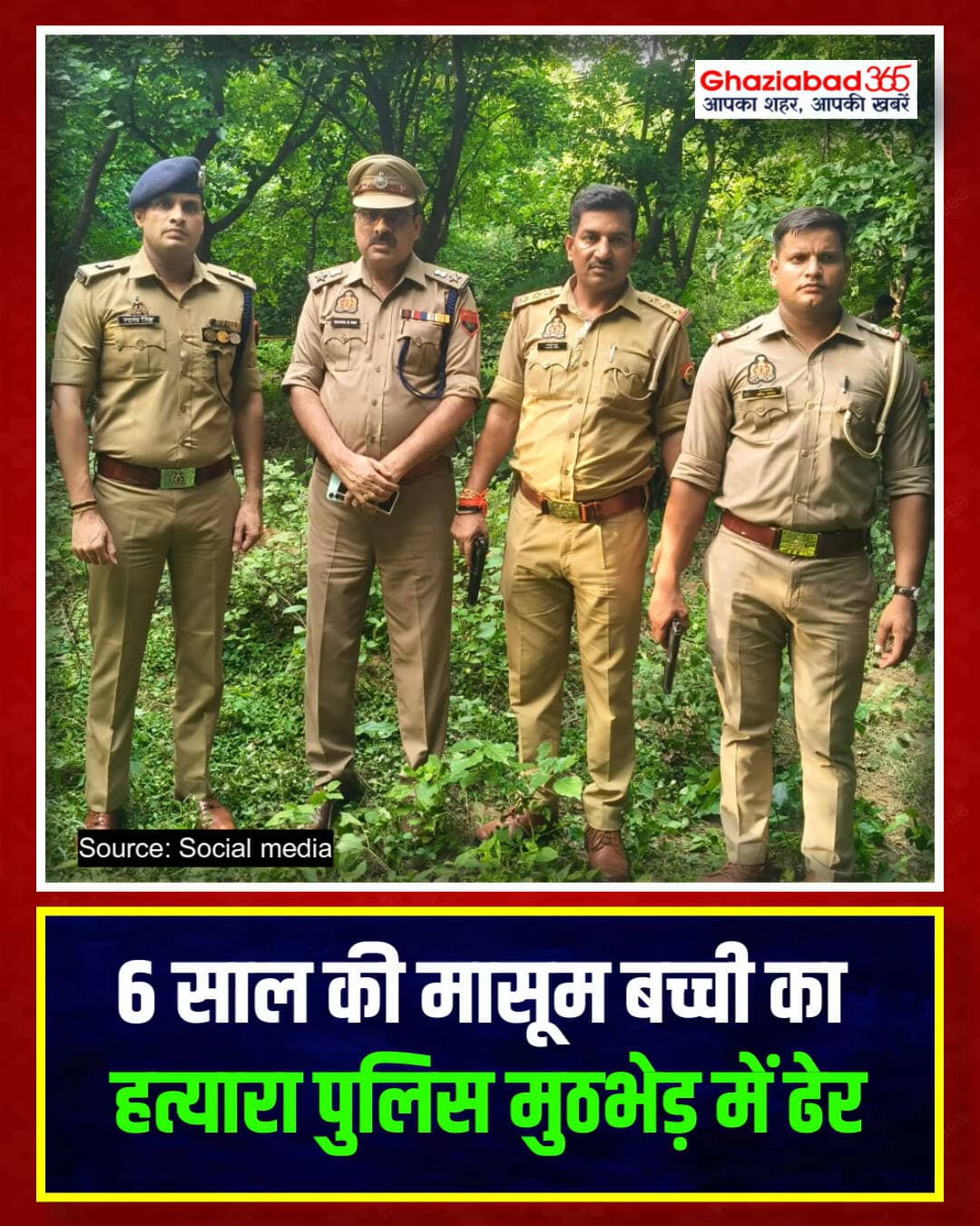 इकोटेक-3 पुलिस मुठभेड़: 6 वर्षीय मासूम का हत्यारोपी एनकाउंटर में ढेर
ग्रेटर नोएडा के थाना इकोटेक-3 क्षेत्र में 6 साल की मासूम बच्ची के हत्यारोपी और पुलिस के बीच हुई मुठभेड़। जवाबी कार्रवाई में घायल अभियुक्त की अस्पताल में इलाज के दौरान मौत, अवैध पिस्टल व कारतूस बरामद।
Ecotech 3 Police Encounter Greater Noida Crime News UP Police Encounter Action Murder Suspect Dead Illegal Pistol Recovered