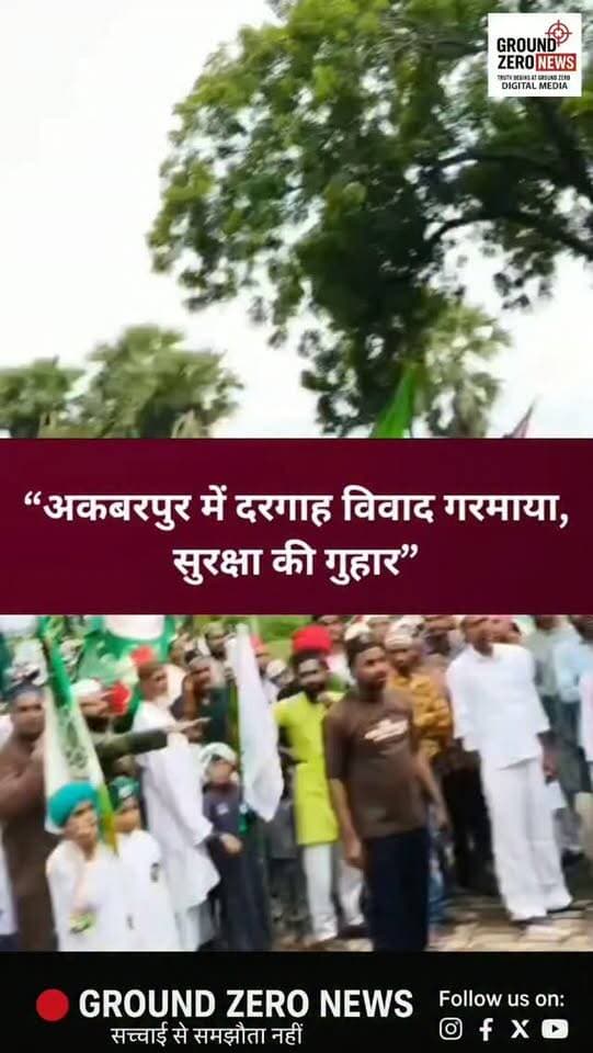 अकबरपुर में दरगाह विवाद गरमाया!
दरगाह में करीब 2 हजार लोगों की भीड़ घुसने और सज्जादानशीन को जान से मारने की धमकी देने का आरोप लगा है।
सज्जादानशीन ने एसपी से एफआईआर दर्ज करने और सुरक्षा देने की मांग की है।.
.
#कानपुरदेहात #अकबरपुर #दरगाह #दरगाहविवाद #उत्तरप्रदेश KanpurDehat Akbarpur