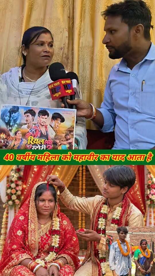 40 वर्षीय महिला को महावीर का याद आता है हीरोइन बनने के बाद #viralvideo #trendingvideo #lovestory #shaadi #hpnewsjamui