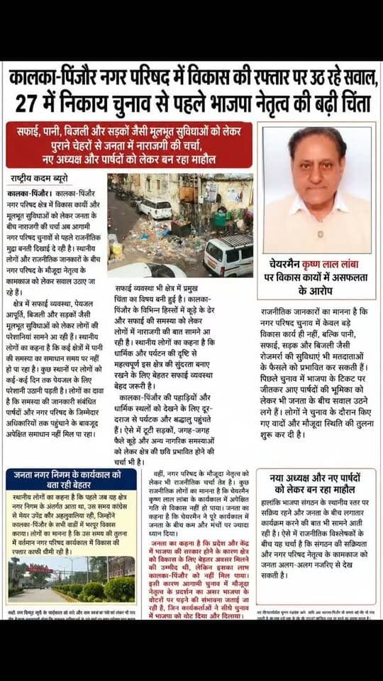 नगर परिषद पिंजौर- कालका में विकास की रफ्तार पर उठ रहे हैं सवाल.....
रफ्तार धीमी....