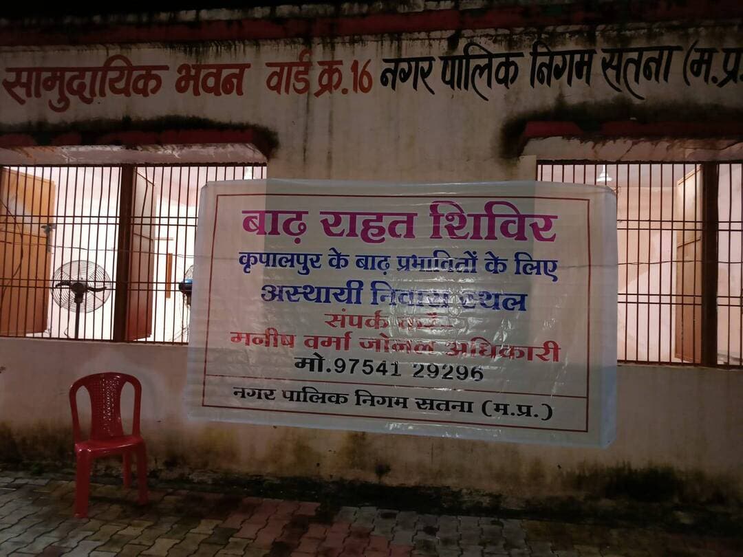 *जलभराव प्रभावित नागरिकों के लिए नगर निगम ने बनाए दो अस्थायी आश्रय स्थल*
_*आयुक्त के निर्देश पर कृपालपुर और नजीराबाद में राहत व्यवस्था, ठहरने के साथ भोजन-पेयजल की सुविधा*_
_प्रभावित क्षेत्रों में वाहनों से कराया जा रहा अनाउंसमेंट, जरूरतमंद नागरिकों से आश्रय स्थलों का लाभ लेने की अपील_
लगातार वर्षा एवं शहर के विभिन्न क्षेत्रों में उत्पन्न जलभराव की स्थिति को देखते हुए नगर पालिक निगम सतना द्वारा प्रभावित नागरिकों को तत्काल राहत एवं सुरक्षित ठहराव उपलब्ध कराने के लिए दो अस्थायी आश्रय स्थल बनाए गए हैं। आयुक्त श्री शैलेन्द्र सिंह के निर्देशानुसार सामुदायिक भवन, कृपालपुर तथा बैरिस्टर गुलशेर अहमद बारात घर, नजीराबाद में प्रभावित नागरिकों एवं परिवारों के ठहरने की व्यवस्था की गई है। दोनों आश्रय स्थलों पर भोजन एवं पेयजल की समुचित व्यवस्था भी सुनिश्चित की गई है।
आयुक्त महोदय ने निगम अधिकारियों एवं मैदानी अमले को जलभराव प्रभावित क्षेत्रों पर सतत निगरानी रखने तथा जरूरतमंद नागरिकों को तत्काल सहायता उपलब्ध कराने के निर्देश दिए हैं। विशेष रूप से जिन परिवारों के घरों में पानी प्रवेश कर गया है अथवा जिनके लिए वर्तमान स्थान पर रहना सुरक्षित नहीं है, उन्हें नजदीकी आश्रय स्थल तक पहुंचाने में हरसंभव सहयोग करने के निर्देश दिए गए हैं।
आयुक्त महोदय ने नागरिकों से अपील की है कि अतिवृष्टि एवं जलभराव की स्थिति में किसी प्रकार का जोखिम न लें। आवश्यकता होने पर तत्काल नगर निगम से संपर्क कर निकटतम आश्रय स्थल पर पहुंचें। आश्रय स्थलों और वहां उपलब्ध सुविधाओं की जानकारी अधिक से अधिक नागरिकों तक पहुंचाने के लिए नगर निगम द्वारा जलभराव प्रभावित क्षेत्रों में वाहनों के माध्यम से अनाउंसमेंट भी कराया जा रहा है।
आश्रय स्थल एवं संपर्क
📍 सामुदायिक भवन, कृपालपुर
मनीष वर्मा, जोनल अधिकारी – 9754129296
📍 बैरिस्टर गुलशेर अहमद बारात घर, नजीराबाद
आकाश कुमार बट्टी, जोनल अधिकारी – 9179080455
अन्य सहायता हेतु संपर्क
राम अभिलाष – 7389018760
अभिषेक – 9399049079
विवेक – 8719805387
अमित – 7987458635
राजेश – 6261442124
नगर निगम का मैदानी अमला प्रभावित क्षेत्रों में सक्रिय है। जलनिकासी के साथ नागरिकों की सुरक्षा एवं राहत को प्राथमिकता देते हुए आवश्यक व्यवस्थाएं सुनिश्चित की जा रही हैं। नागरिकों से अपील है कि आसपास किसी परिवार अथवा व्यक्ति के जलभराव में फंसे होने या सहायता की आवश्यकता की जानकारी मिलने पर तत्काल संबंधित अधिकारियों को सूचित करें, ताकि समय पर सहायता पहुंचाई जा सके।
CM Madhya Pradesh
Dr Mohan Yadav
#JansamparkMP