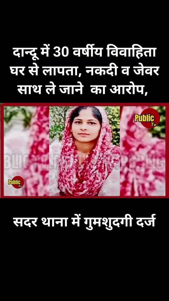 Churu दान्दू में 30 वर्षीय विवाहिता घर से लापता, नकदी व जेवर साथ ले जाने का आरोप, सदर थाना में गुमशुदगी दर्ज