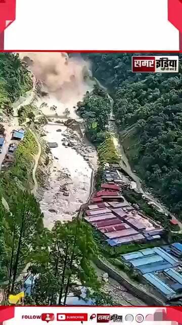 Nepal Flood: ग्लेशियर-भूस्खलन के बाद मलबे की खौफनाक लहर | Nepal News | #Shorts #TrendingNews