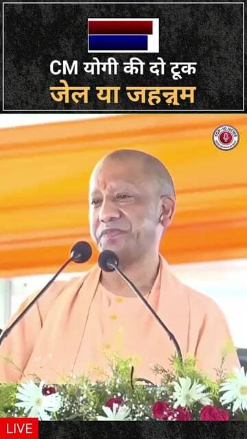 बेटी-व्यापारी की सुरक्षा पर CM योगी का बड़ा बयान- सेंध लगाई तो जेल या जहन्नुम