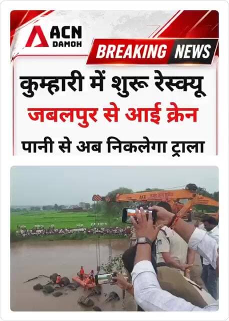 कुम्हारी पहुंची क्रेन...!