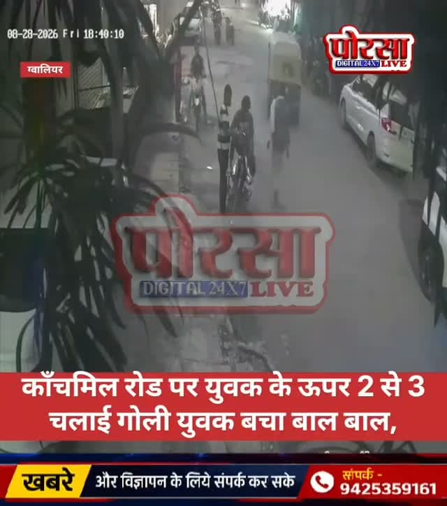 थाना हजीरा अंतर्गत काँचमिल रोड पर किसन सिकरवार नामक युवक के ऊपर पिस्टल से 2 से 3 चलाई गोली युवक बचा बाल बाल,