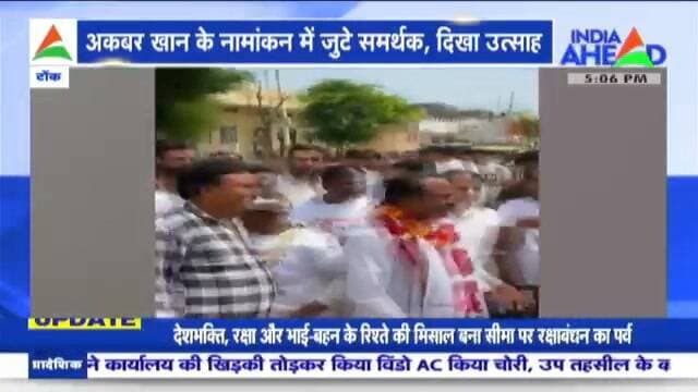 अकबर खान ने भरा नामांकन
हुआ जोरदार स्वागत
Akbar Khan #TonkNews #Ward27 #AkbarKhan #Congress #KGNewsRajasthan
#Tonk #टोंक #Ward27 #अकबरखान #Congress #कांग्रेस #नगरपरिषदटोंक #TonkNews #KGNewsRajasthan #RajasthanNews #Election2026