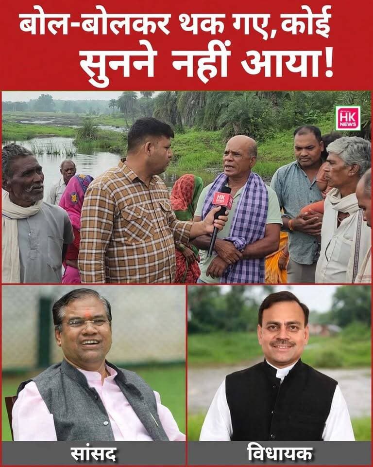 बोल-बोलकर थक गए, कोई सुनने नहीं आया!
ग्रामीणों का आरोप - 50 साल से सांसद-विधायक से गुहार लगा रहे हैं, आज तक एक पुलिया तक नहीं बनी।
आखिर इनकी सुनेगा कौन?
अपनी राय कमेंट में बताएं 👇
शेयर करें ताकि आवाज ऊपर तक पहुंचे 🙏
🎥 पूरी ग्राउंड रिपोर्ट - YouTube: HK News Seoni
#SeoniNews #MPNews #PublicVoice #ViralPost #GroundReport #HKNewsSeoni #hk_news07 Devraj Dehariya