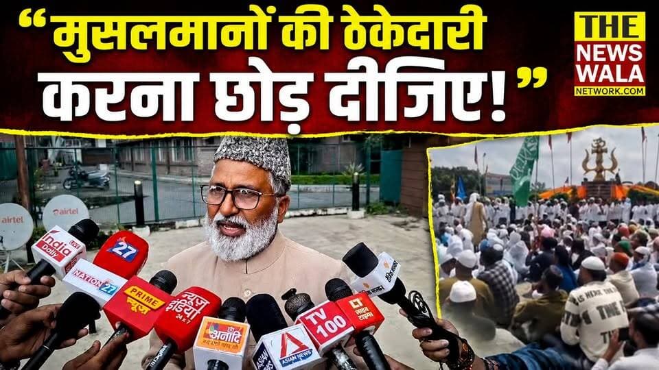 “मुसलमानों की ठेकेदारी करना छोड़ दीजिए!” — रुद्रपुर घटना पर बड़ा बयान
#rudrapurnews #trishulchowkrudrapur #CMDhami #PushkarSinghDhami #madrasah #bjputtarakhand