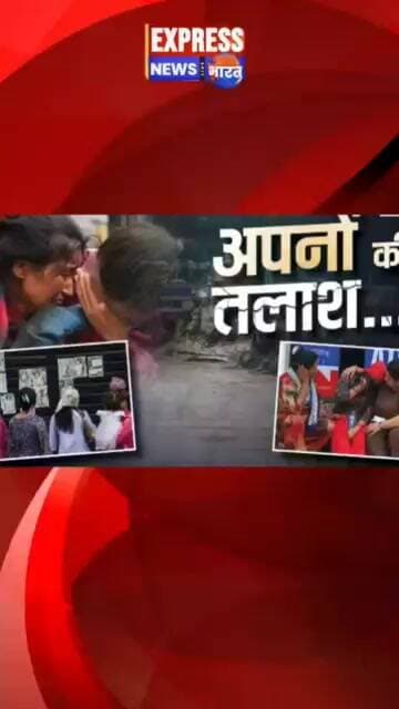 सैलाब तो थम गया, पर नहीं थम रहे आंसू! मलबे से उठ रही दुर्गंध #shorts #nepalflood #breaking #reels
