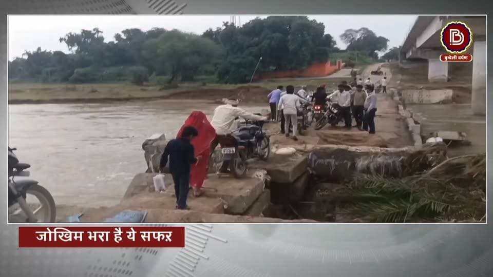 केल नदी के क्षतिग्रस्त पुल पर जोखिम भरा सफर, हादसा टला बाल-बाल बचे बाइक सवार
#GauriHar #barigadh #chhatarpur