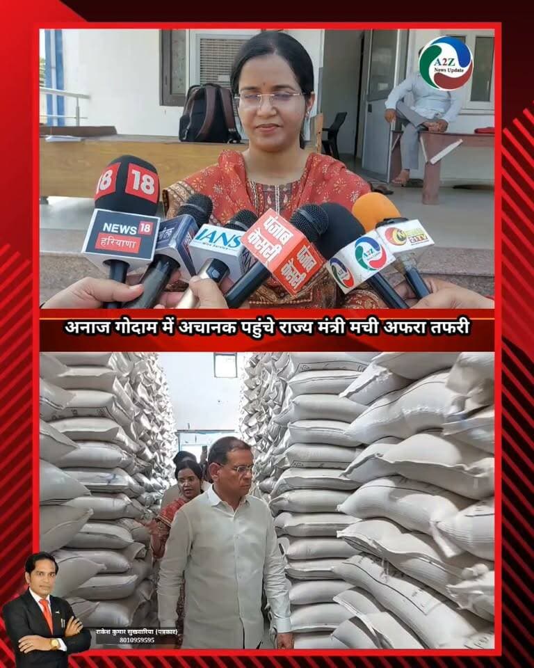 👉सस्पेंड करने की बात सुनते ही मचा हड़कंप, गोदाम की व्यवस्थाओं पर उठे गंभीर सवाल!
#RajeshNagar #Faridabad #GovernmentWarehouse #SurpriseInspection #BreakingNews #HaryanaNews #A2ZNewsUpdate #FaridabadNews #LatestNews #NewsUpdate
Nayab Saini