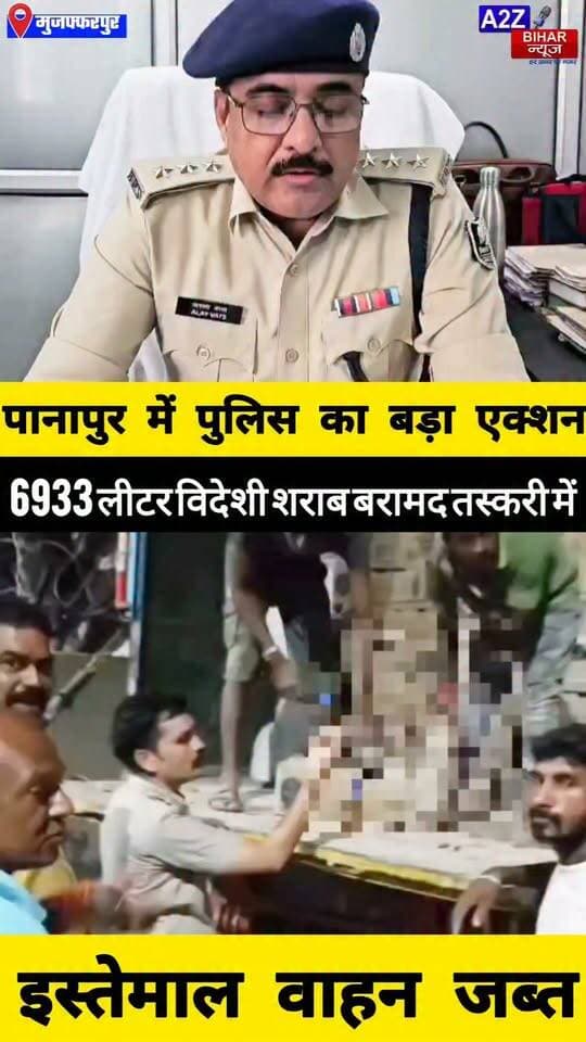 #मुजफ्फरपुर में भारी मात्रा में शराब बरामद, 6933 लीटर विदेशी शराब के साथ एक गिरफ्तार।
#A2zbiharnewsmuzaffarpur #sspmuzaffarpur #DMMUZAFFARPUR #CMNitishKumar #DGPBihar #viralvideoシ #instagramreels #Sharabbandi #SDPO