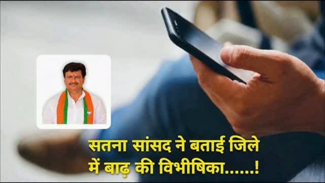 सतना के इन गांवों में बाढ़ का अलर्ट, आधी रात में सांसद गणेश सिंह ने जारी किया ऑडियो