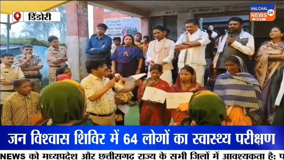 डिंडौरी जन विश्वास अभियान शिविर में 115 आवेदनों का मौके पर निराकरण Part 1