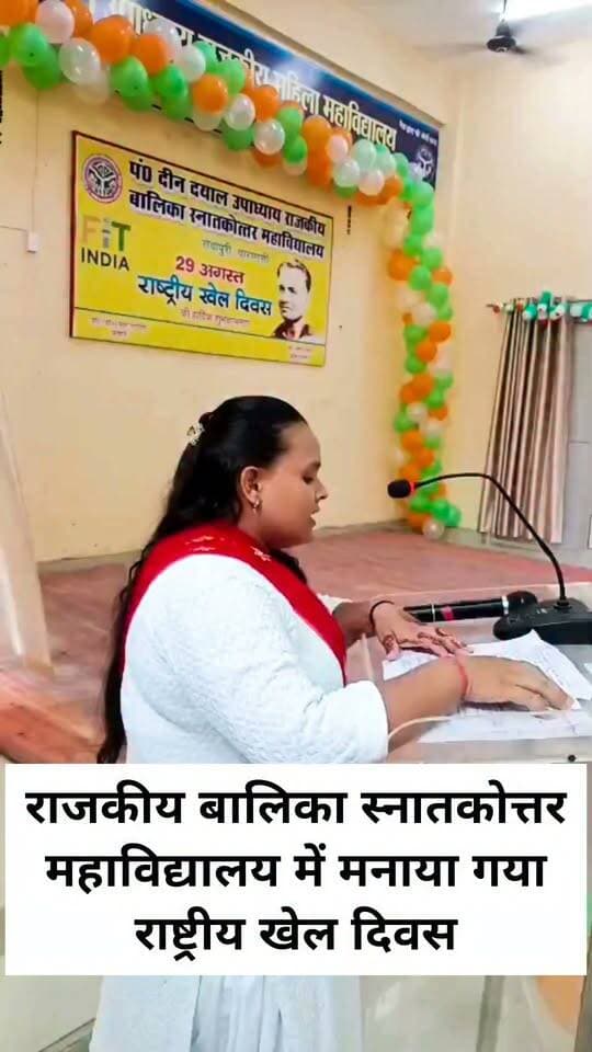 वाराणसी।राजकीय बालिका स्नातकोत्तर महाविद्यालय में मनाया गया राष्ट्रीय खेल दिवस
#letestअपडेट #LetestUpdate #LETESTNEWS #VaranasiUpdate 👇👇