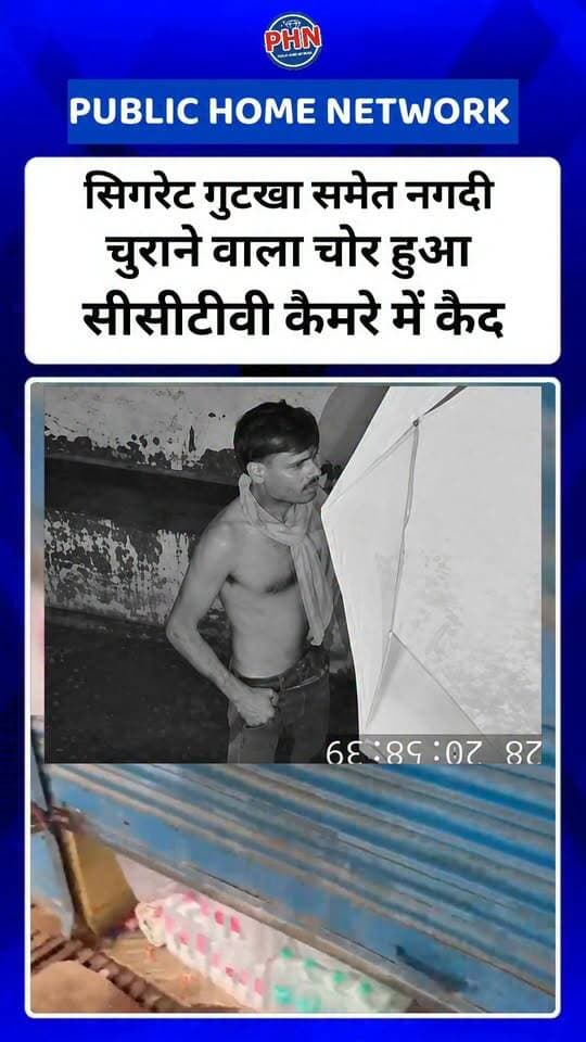 कलेक्ट्रेट-कचहरी के पास चोरी करने वाला चोर CCTV में कैद, नकदी और हजारों का सामान लेकर फरार,सुरक्षित माने जाने वाले इलाके में लगातार दूसरी चोरी से व्यापारियों में दहशत