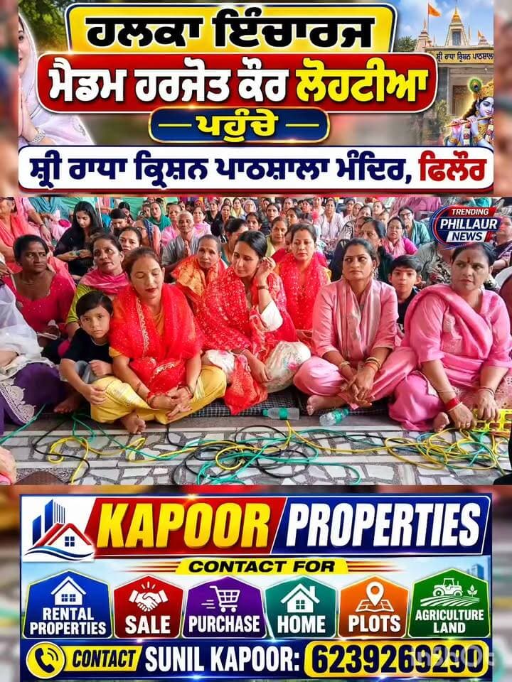 ਸ੍ਰੀ ਰਾਧਾ ਕ੍ਰਿਸ਼ਨ ਪਾਠ ਸ਼ਾਲਾ ਮੰਦਿਰ ਫਿਲੌਰ ਵਿਖੇ ਚੱਲ ਰਹੇ ਸ੍ਰੀ ਕ੍ਰਿਸ਼ਨ ਜਨਮ ਅਸ਼ਟਮੀ ਦੇ ਉਤਸਵ ਦੇ ਸਬੰਧ ਵਿੱਚ ਕੀਰਤਨ ਦੇ ਦੌਰਾਨ ਪਹੁੰਚੇ ਹਲਕਾ ਇੰਚਾਰਜ ਮੈਡਮ ਹਰਜੋਤ ਕੌਰ ਲੋਹਟੀਆ
Trending Phillaur News